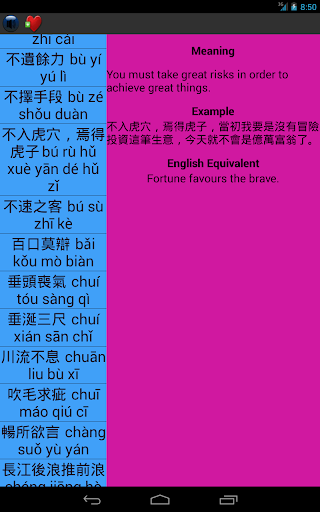 【免費書籍App】Learn Chinese Idioms-APP點子