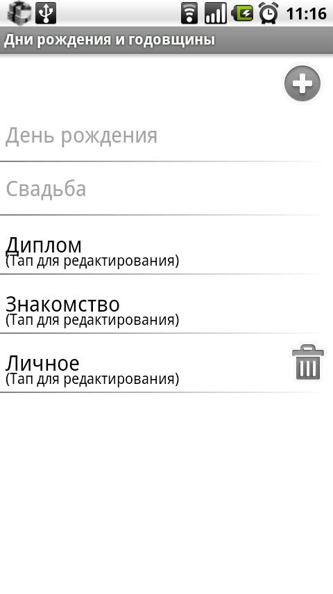 Напоминание