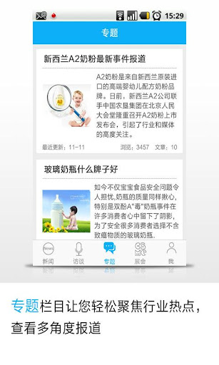 【免費新聞App】孕婴童微报－行业资讯精选，展会实时更新-APP點子