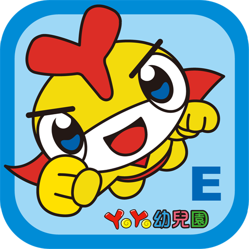 YoYo大進擊(大班上) 教育 App LOGO-APP開箱王