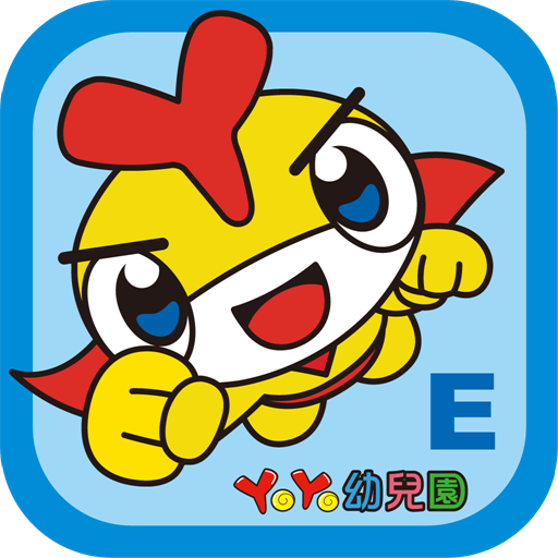 YoYo大進擊(大班上) LOGO-APP點子