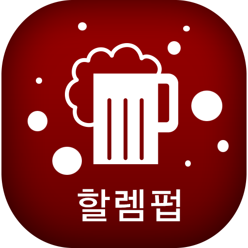 할렘펍 LOGO-APP點子