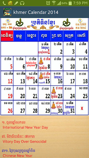 【免費通訊App】Khmer Calendar 2014-APP點子