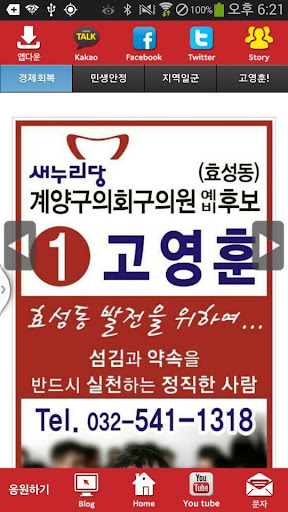 고영훈 새누리당 인천 후보 공천확정자 샘플 모팜