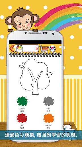 【免費教育App】邊學邊玩的塗色遊戲-APP點子