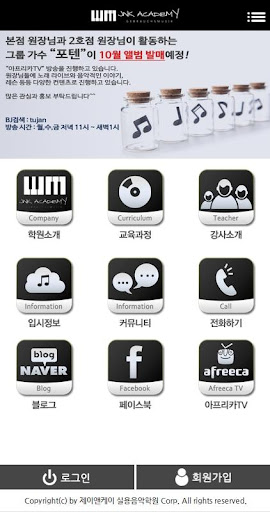 【免費教育App】JNK실용음악학원-APP點子