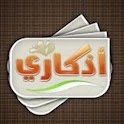Azkari أذكاري logo