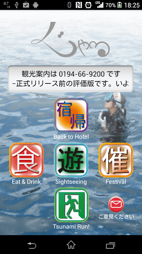Android application くじゃる screenshort