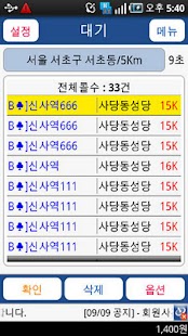 How to get 콜마트 대리운전 기사 프로그램 1.1.51 unlimited apk for bluestacks