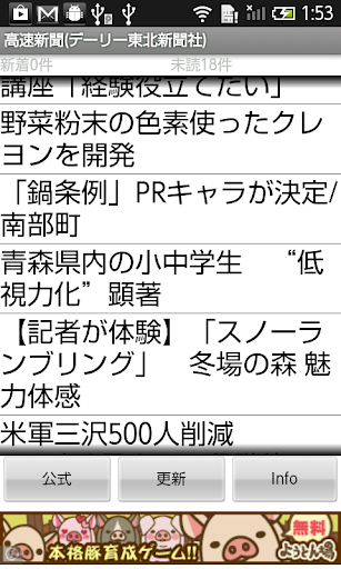 高速新聞（デーリー東北新聞）