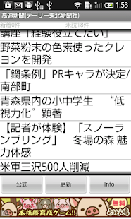 How to get 高速新聞（デーリー東北新聞） 0.05 mod apk for android