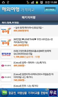 Free Download 해외여행 가격비교 APK for Android