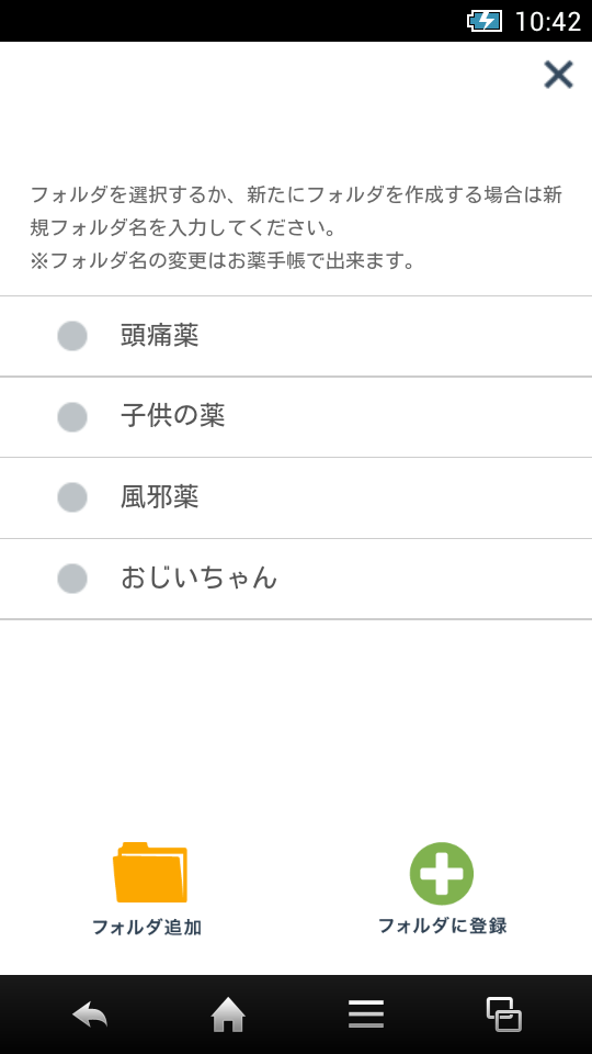 総合お薬検索 Screen 3