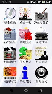 基金魔人 臺灣 Screenshots 0