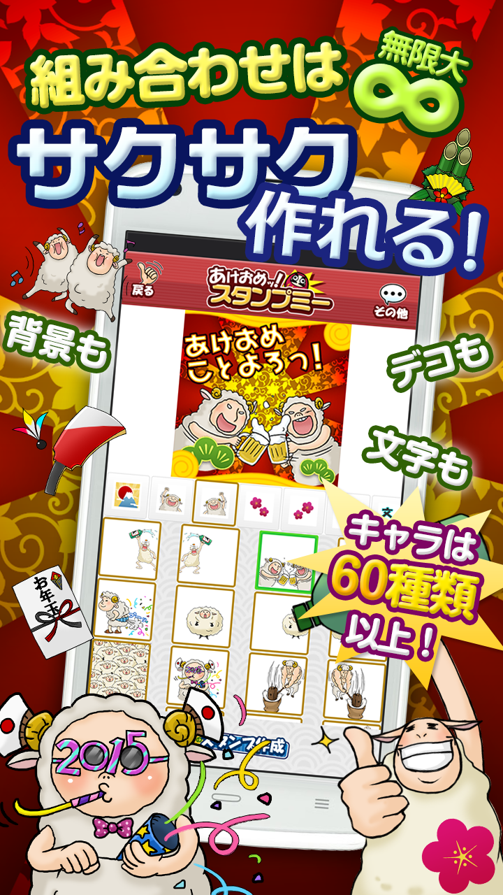 あけおめッ！スタンプミー～スマホで送る年賀状スタンプ～ Screen 2