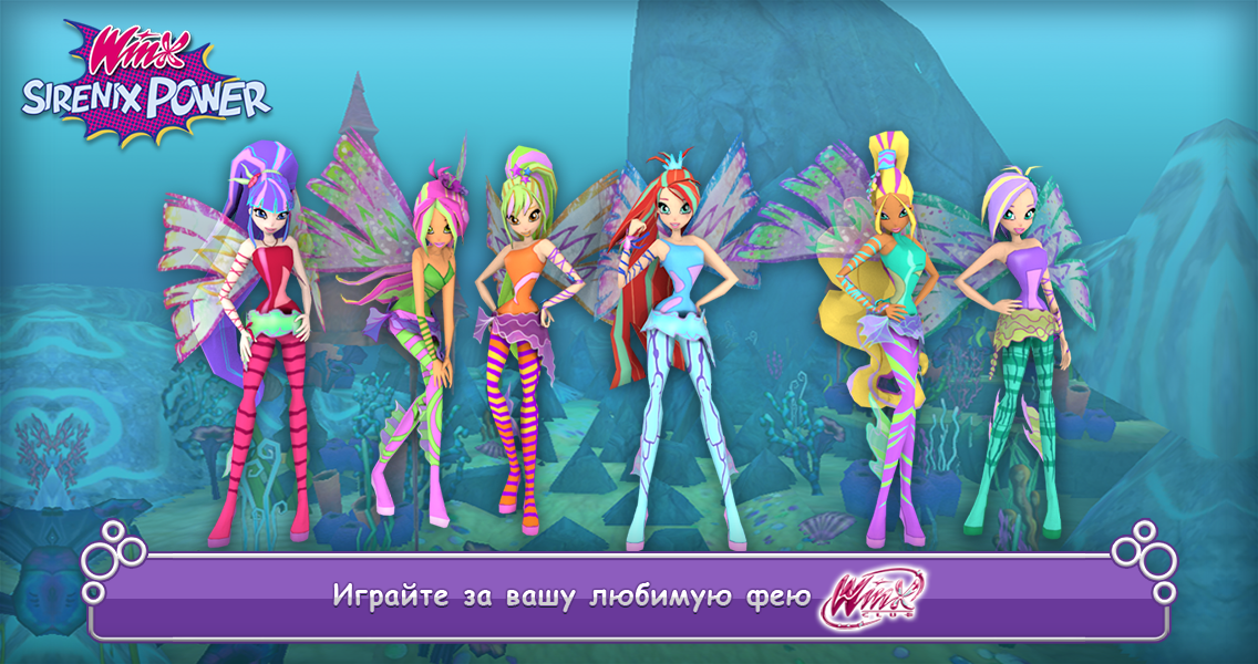 Игра Winx 2015