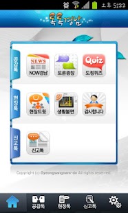 경상남도 톡톡경남 Screenshots 1