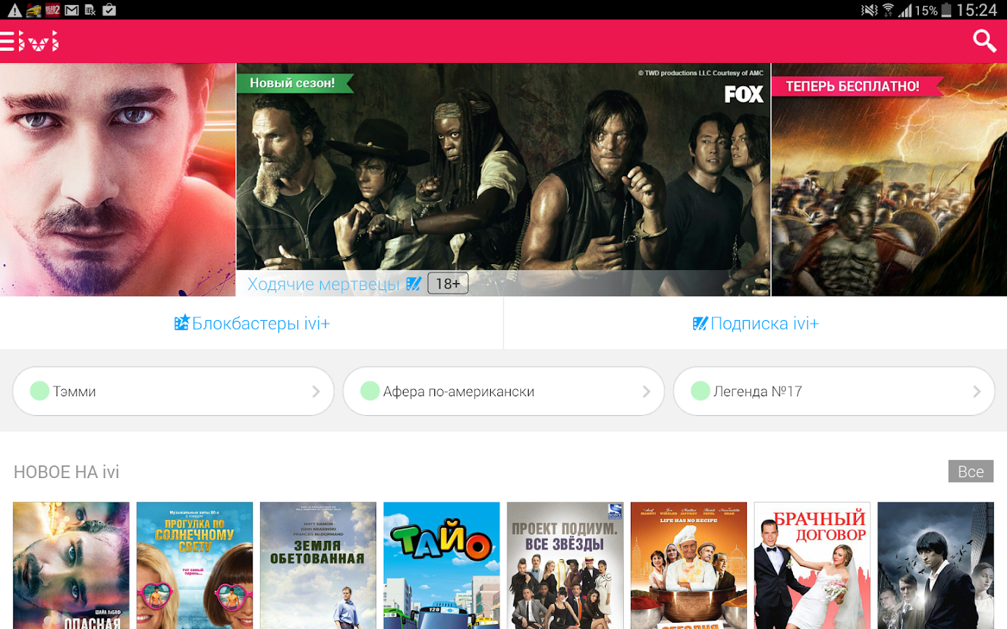 ivi.ru — фильмы и сериалы в HD - Android Apps on Google Play