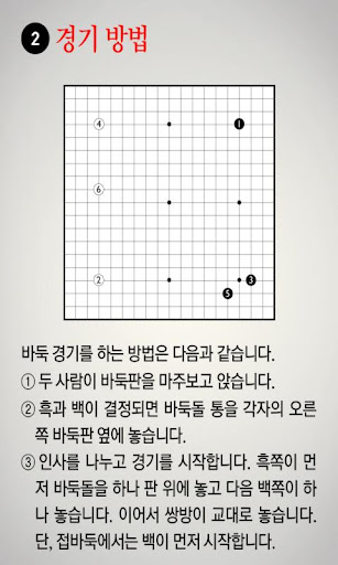 【免費書籍App】생초보 바둑 첫걸음: 기초이론편 1-APP點子