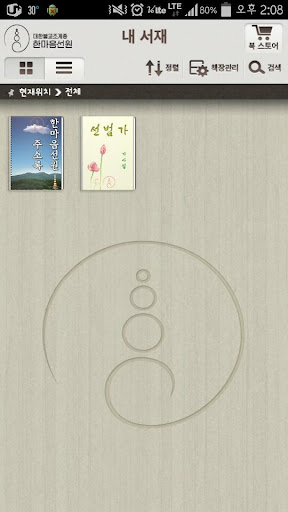 한마음 eBook