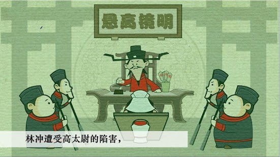 Lastest 林冲棒打洪教头 APK for PC