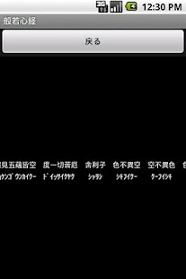 般若心経代読 Screenshots 1