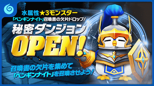 サマナーズウォー 水ペンギンナイトについて サマナーズウォー Sky Arena 攻略図鑑