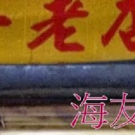 【饒河夜市】十全藥燉排骨