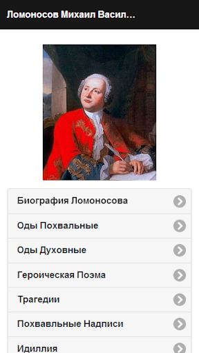 免費下載書籍APP|Ломоносов М.В. app開箱文|APP開箱王