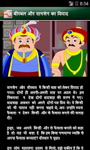 Akbar-Birbal Stories(Hindi) Screenshots 3
