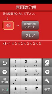 How to install 素因数分解（Prime Factorization） 3.0 mod apk for pc