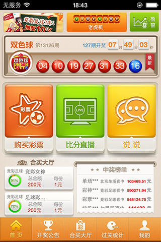 免費下載生活APP|彩票宝 app開箱文|APP開箱王