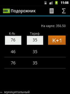 How to download Подорожник: Учет поездок 2.2.11 mod apk for laptop