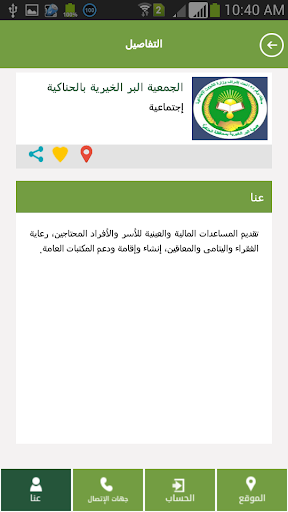 【免費社交App】دليل الجمعيات الخيرية-APP點子