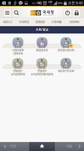 【免費工具App】국세청 홈택스-APP點子