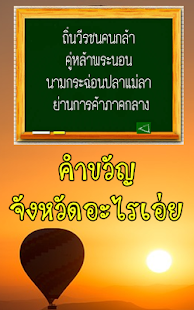 How to install ทายคำขวัญ 77 จังหวัด patch 2.0 apk for laptop