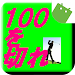 ゴルフこれで１００を切れのセール情報