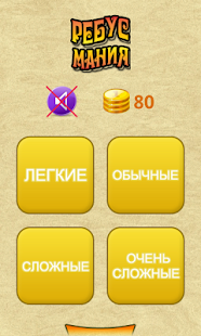 Ребусомания Screenshots 6
