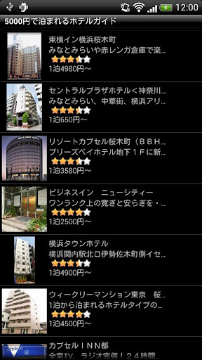 【免費旅遊App】5000円で泊まれるホテルガイド-APP點子