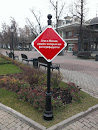 Знак В Москве, Рядом С Которым Все Фотографируются