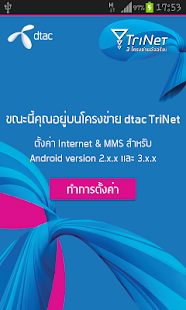 How to download dtac TriNet Internet Setting patch 1.1 apk for pc