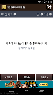 How to get 성경일독QT(개역한글) 1.0.3 unlimited apk for bluestacks