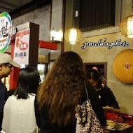 宜蘭窯烤山寨村