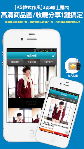【免費購物App】KS韓式作風:日韓平價男裝人氣商店-APP點子