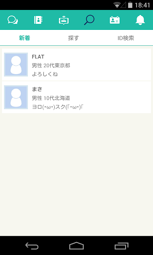 【免費社交App】FLAT ～課金一切ナシ！友だちと出会える・トークができる～-APP點子