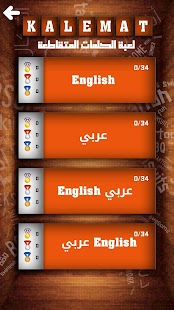 Free Kalemat-لعبة الكلمات المتقاطعة APK for Android