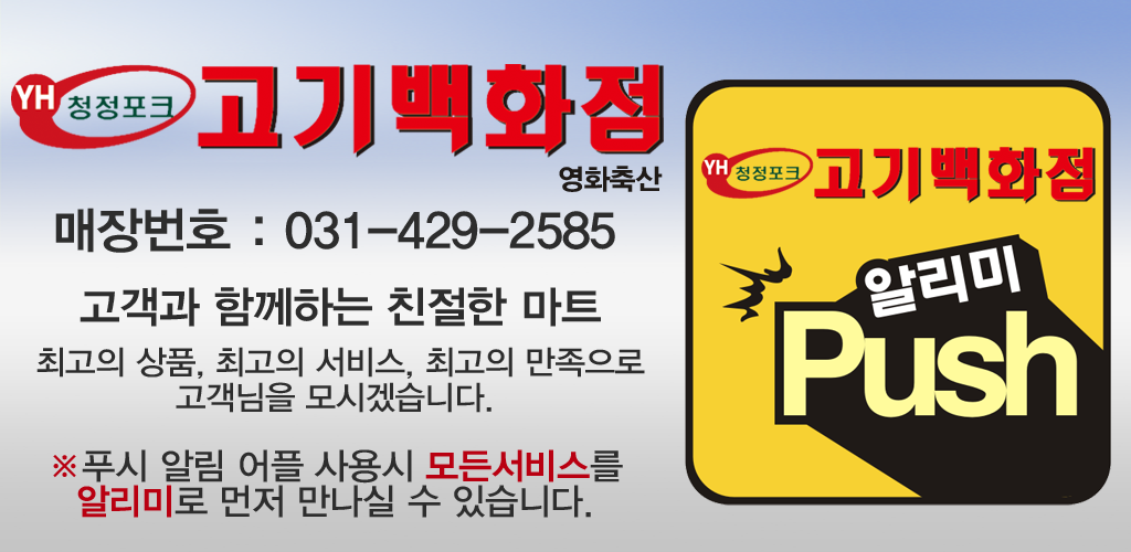 Download 고기백화점영화축산 APK latest version app for android devices