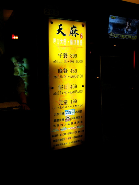 天麻蒙古鴛鴦火鍋專賣