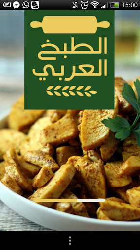 جديد : الطبخ العربي