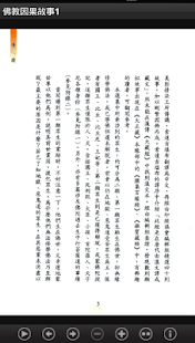 Free Download 佛教因果故事1（L047 中華印經協會．台灣生命電視台） APK for Android